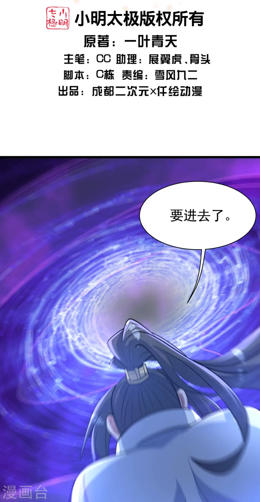第282话 紫东平？ 第2页