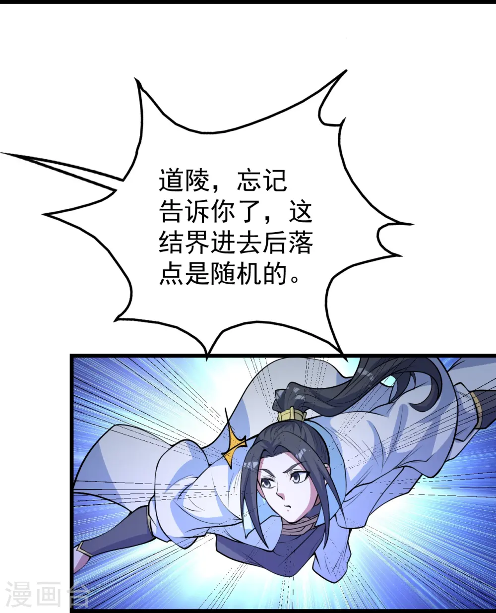 第282话 紫东平？ 第5页
