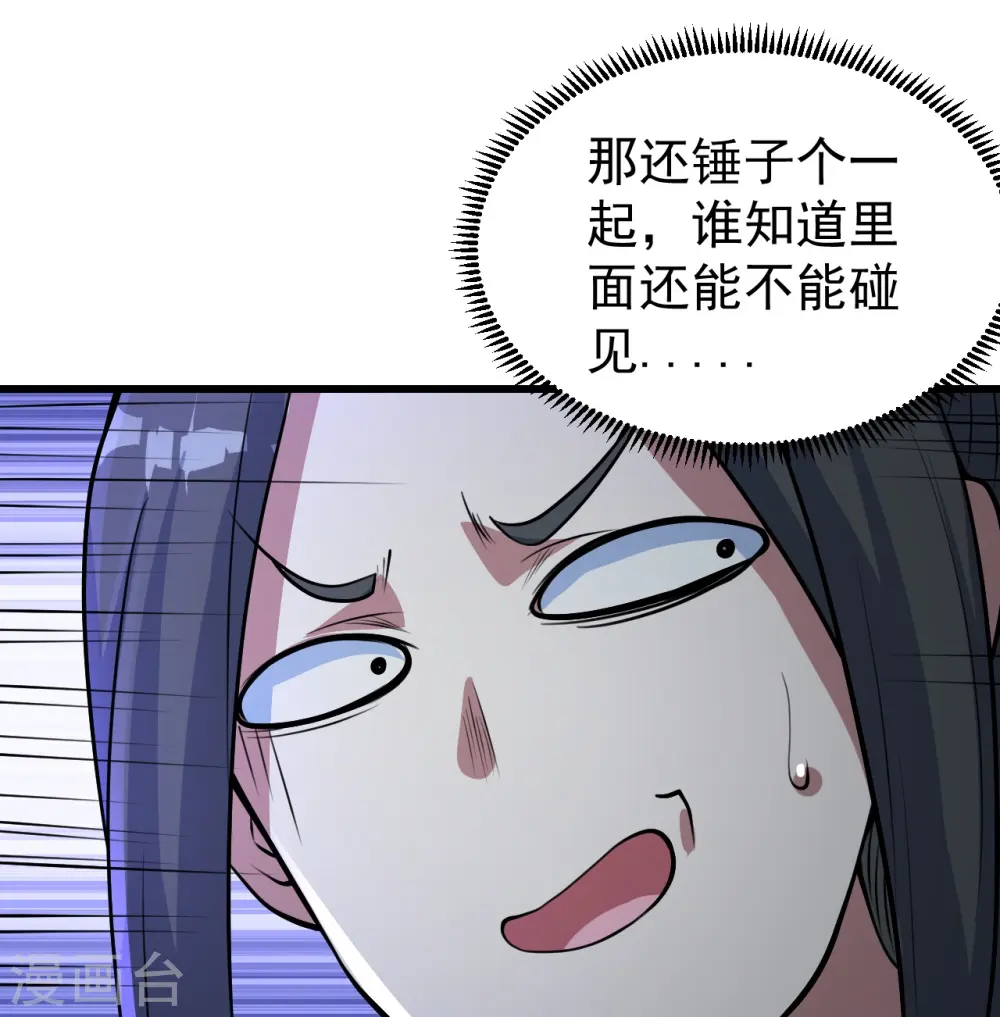 第282话 紫东平？ 第6页