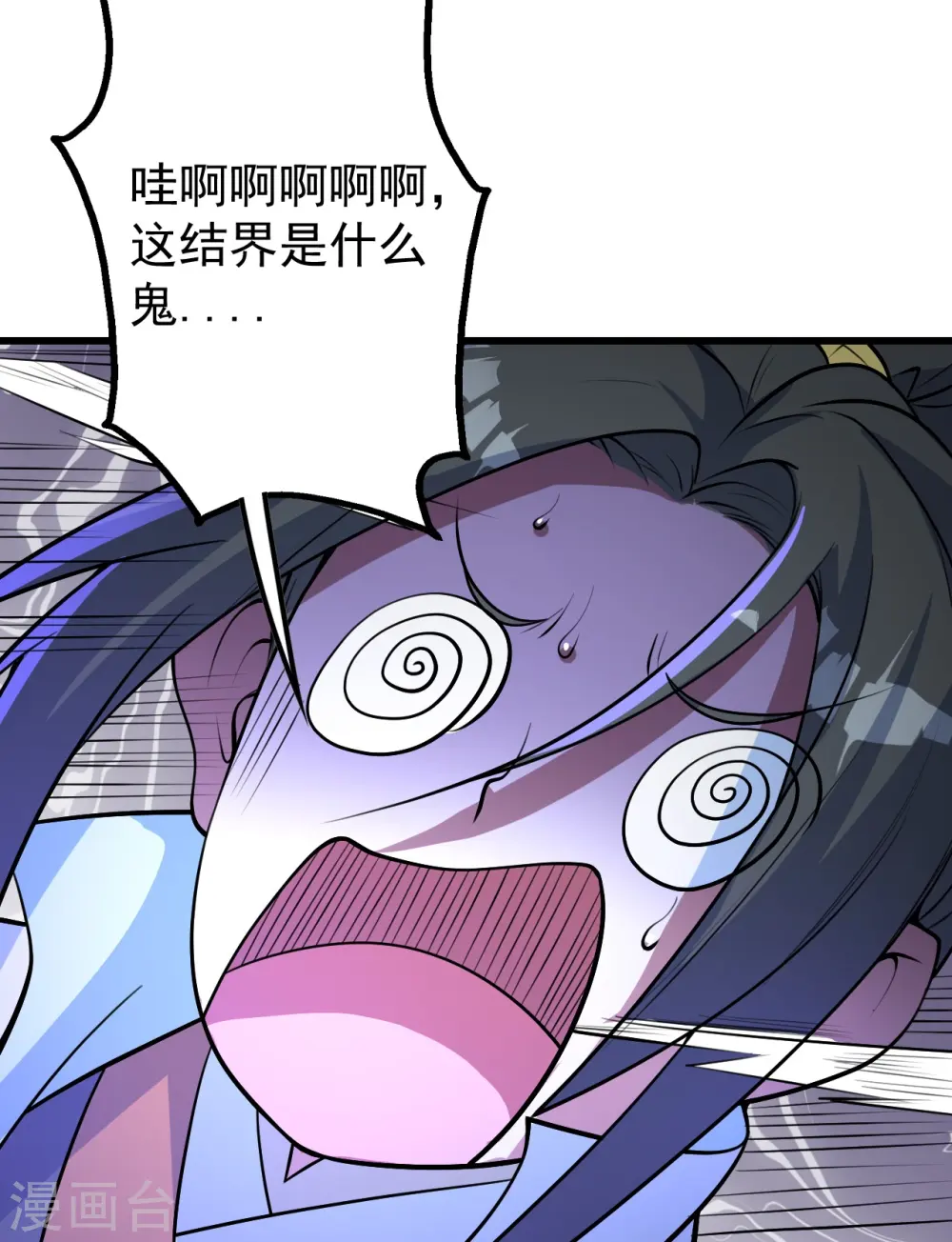 第282话 紫东平？ 第8页