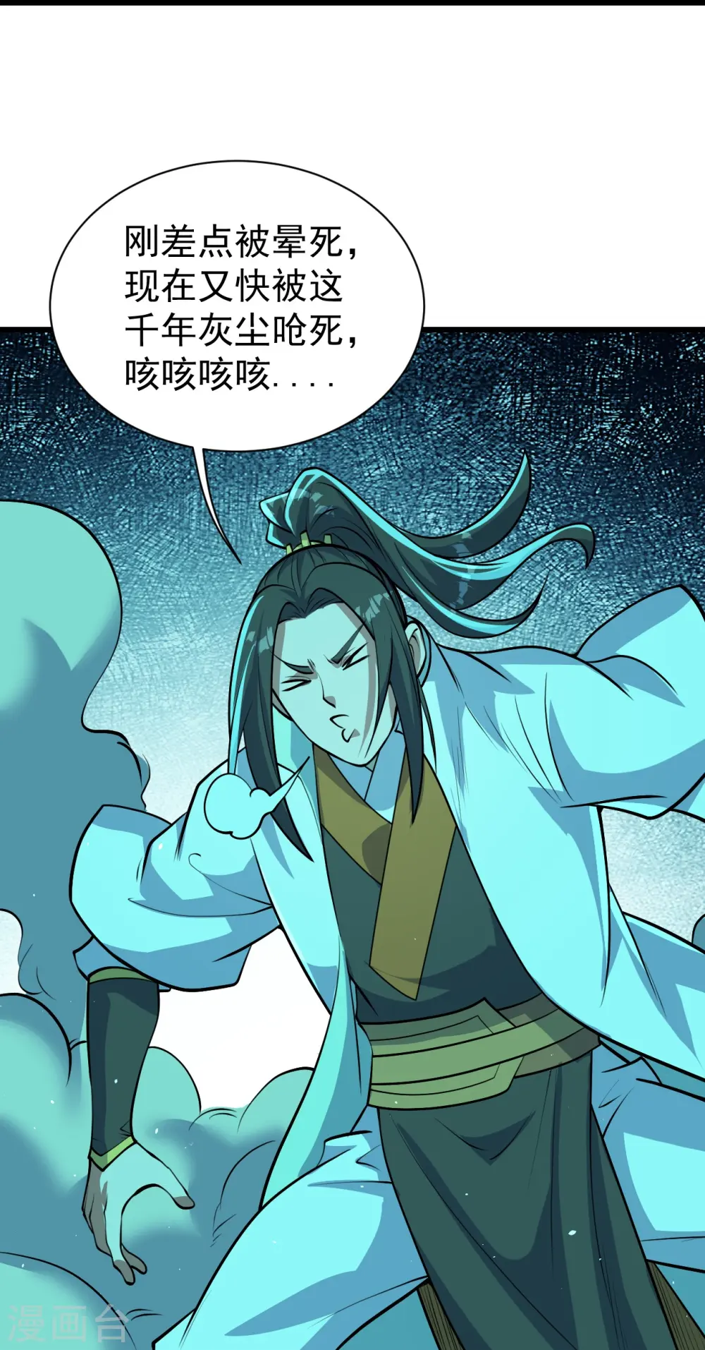 第282话 紫东平？ 第13页