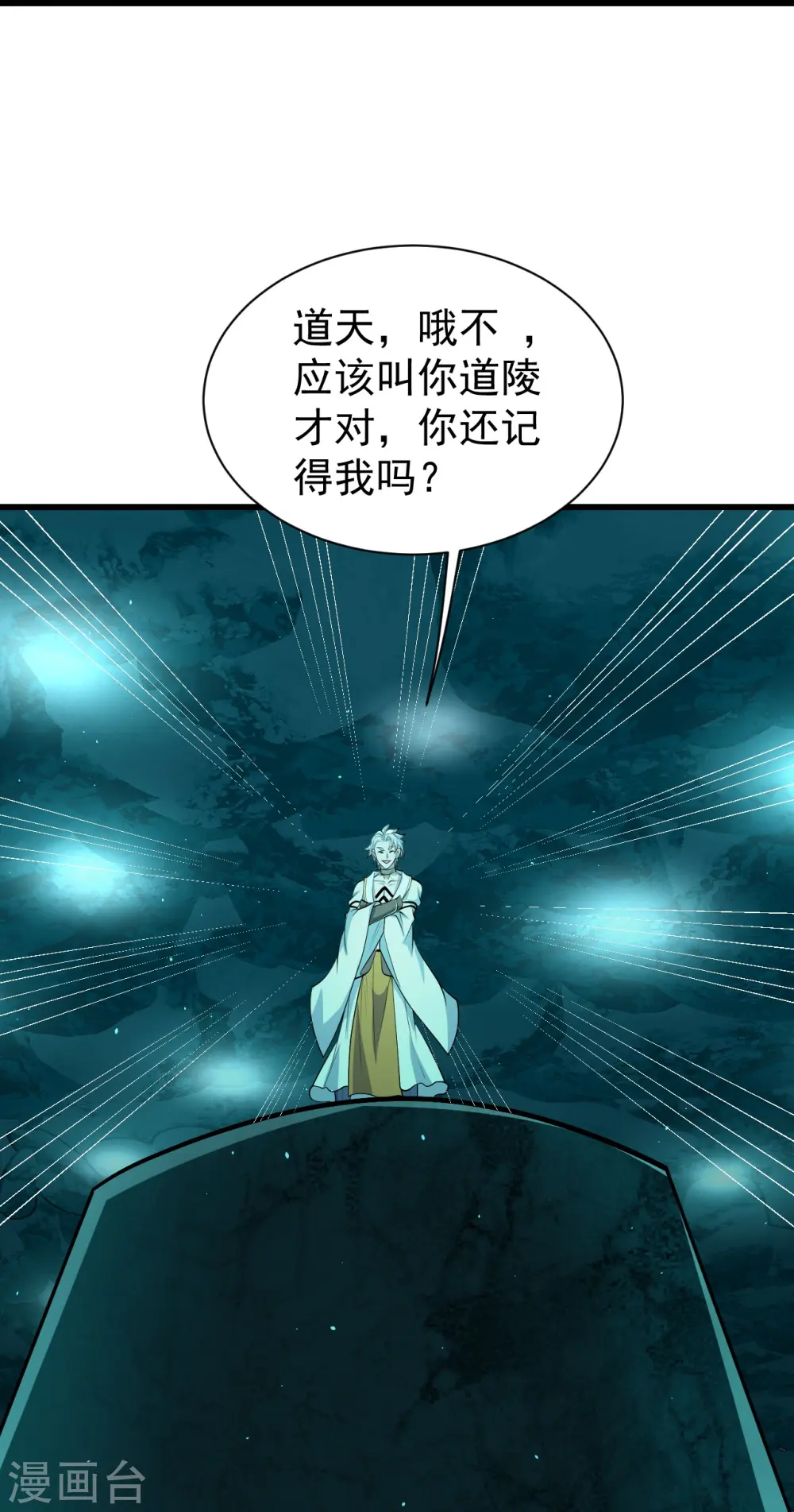 第282话 紫东平？ 第16页