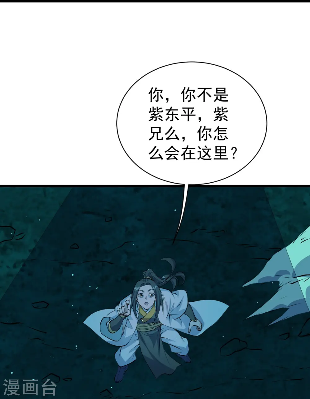 第282话 紫东平？ 第17页