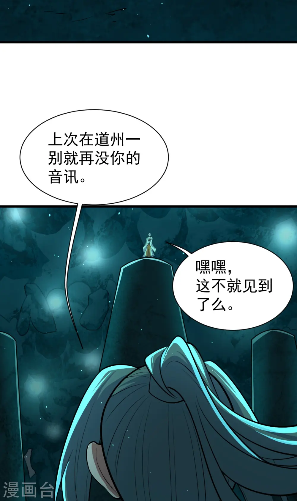 第282话 紫东平？ 第18页
