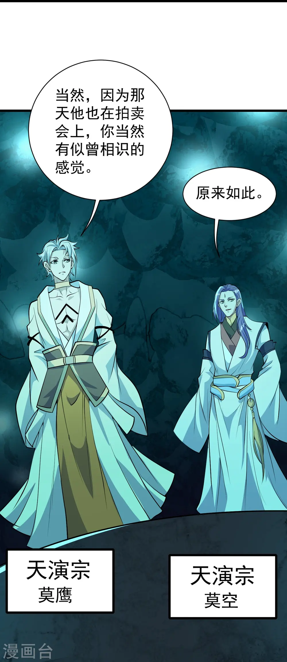 第282话 紫东平？ 第21页