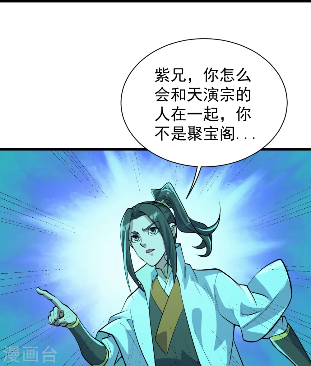 第282话 紫东平？ 第22页