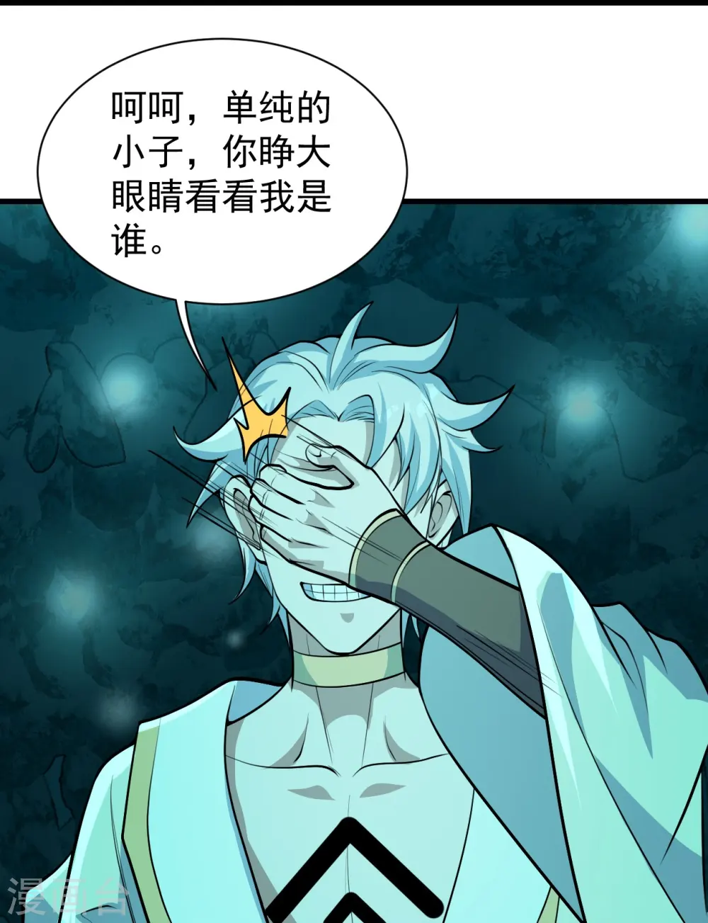 第282话 紫东平？ 第23页