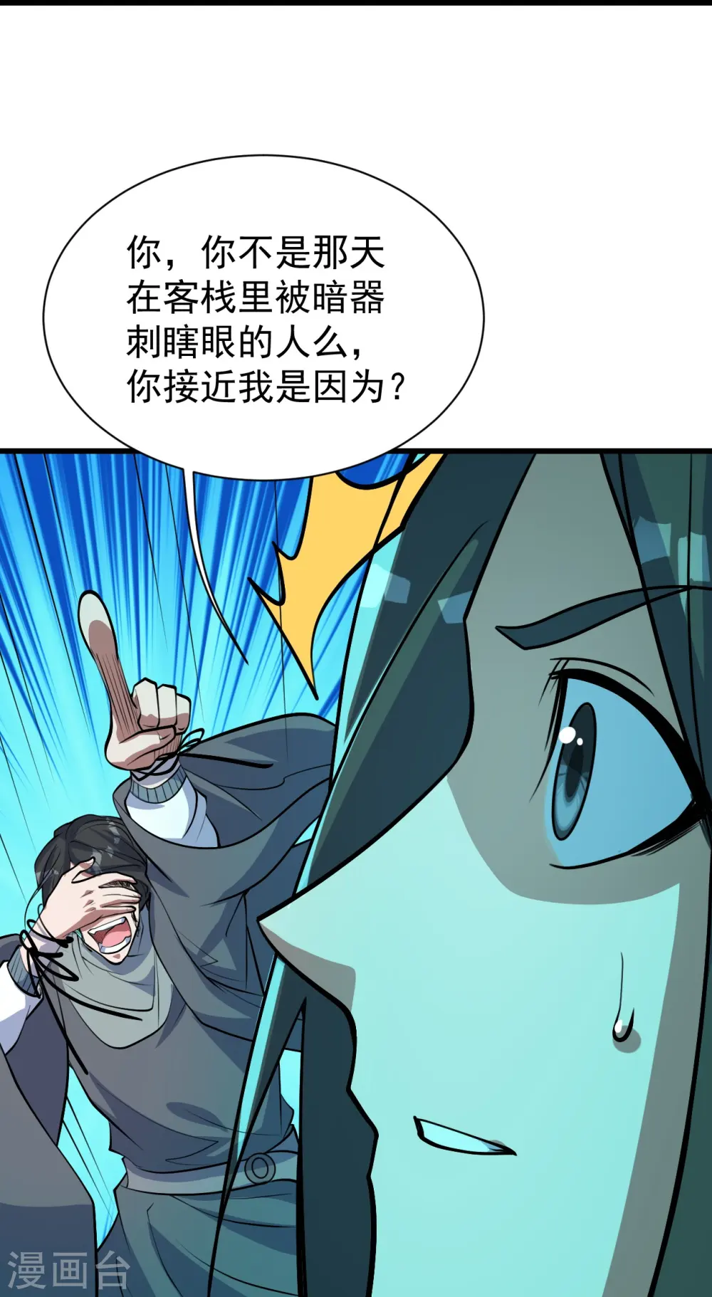第282话 紫东平？ 第26页