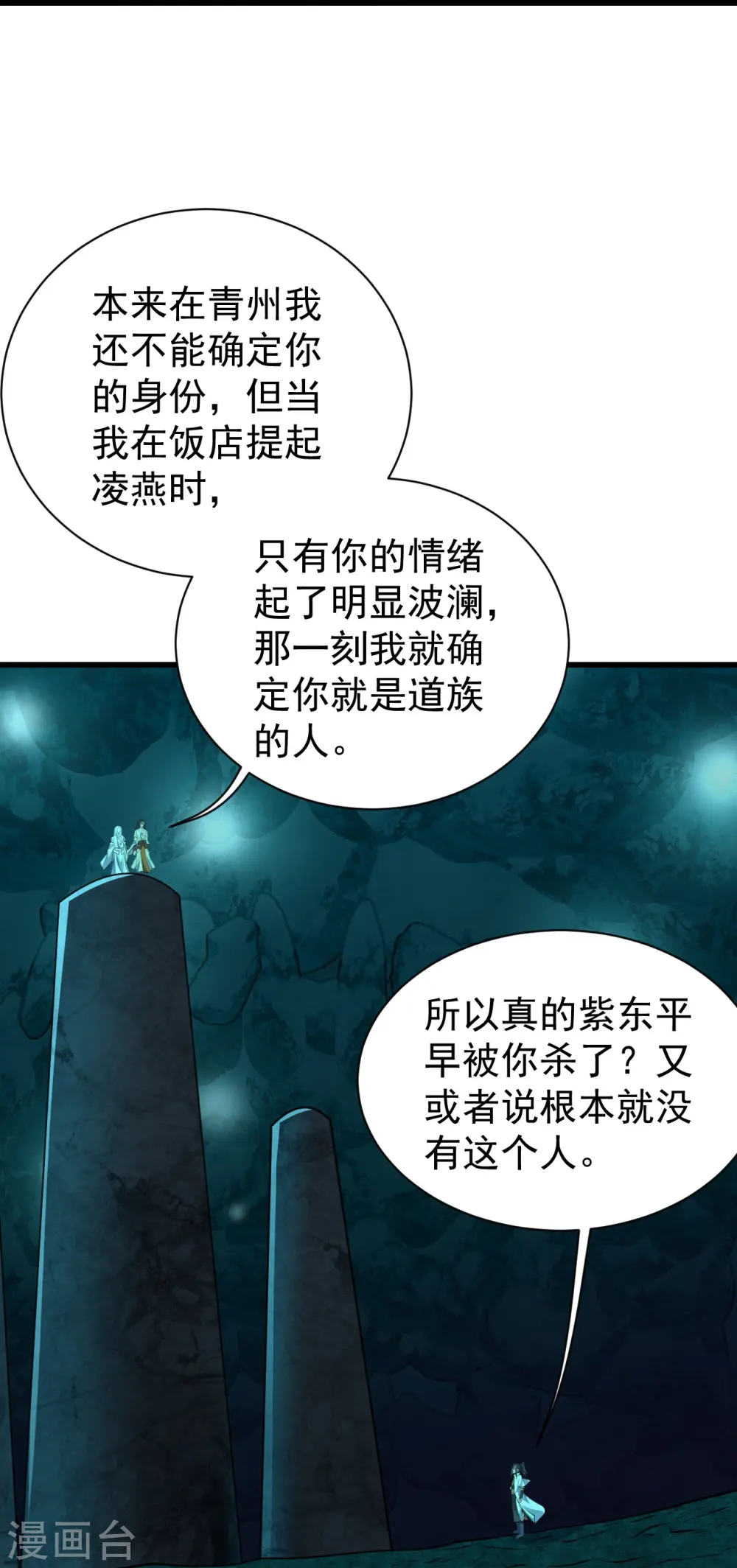 第282话 紫东平？ 第27页