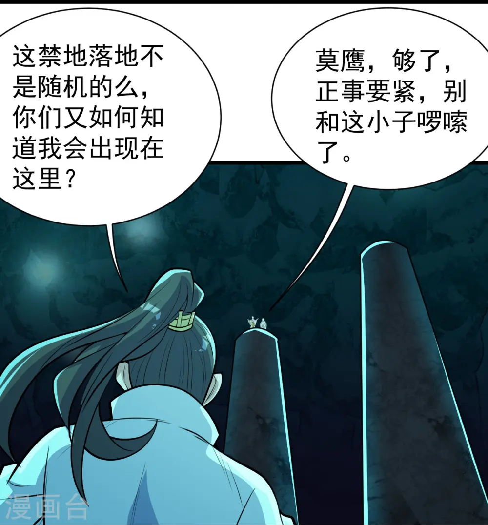 第282话 紫东平？ 第29页