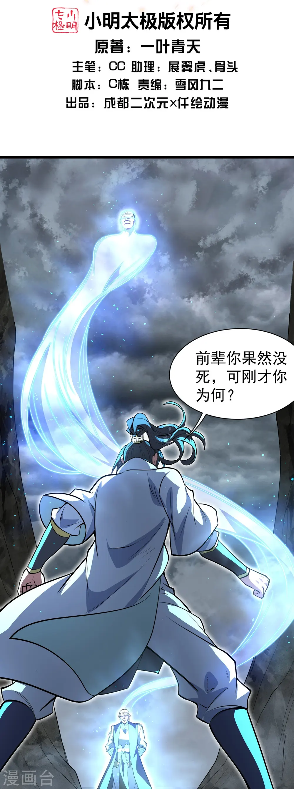 第280话 逆天改命之事！ 第2页