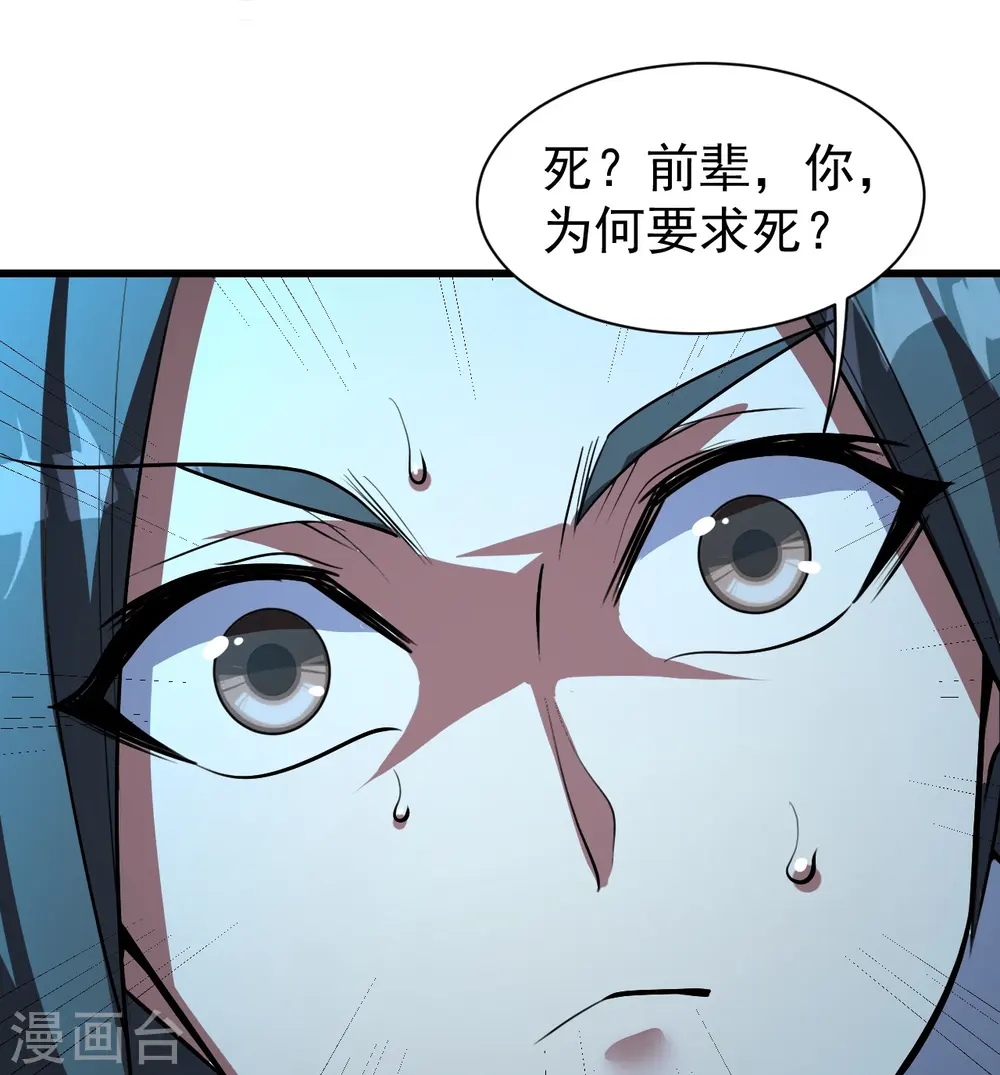第280话 逆天改命之事！ 第4页