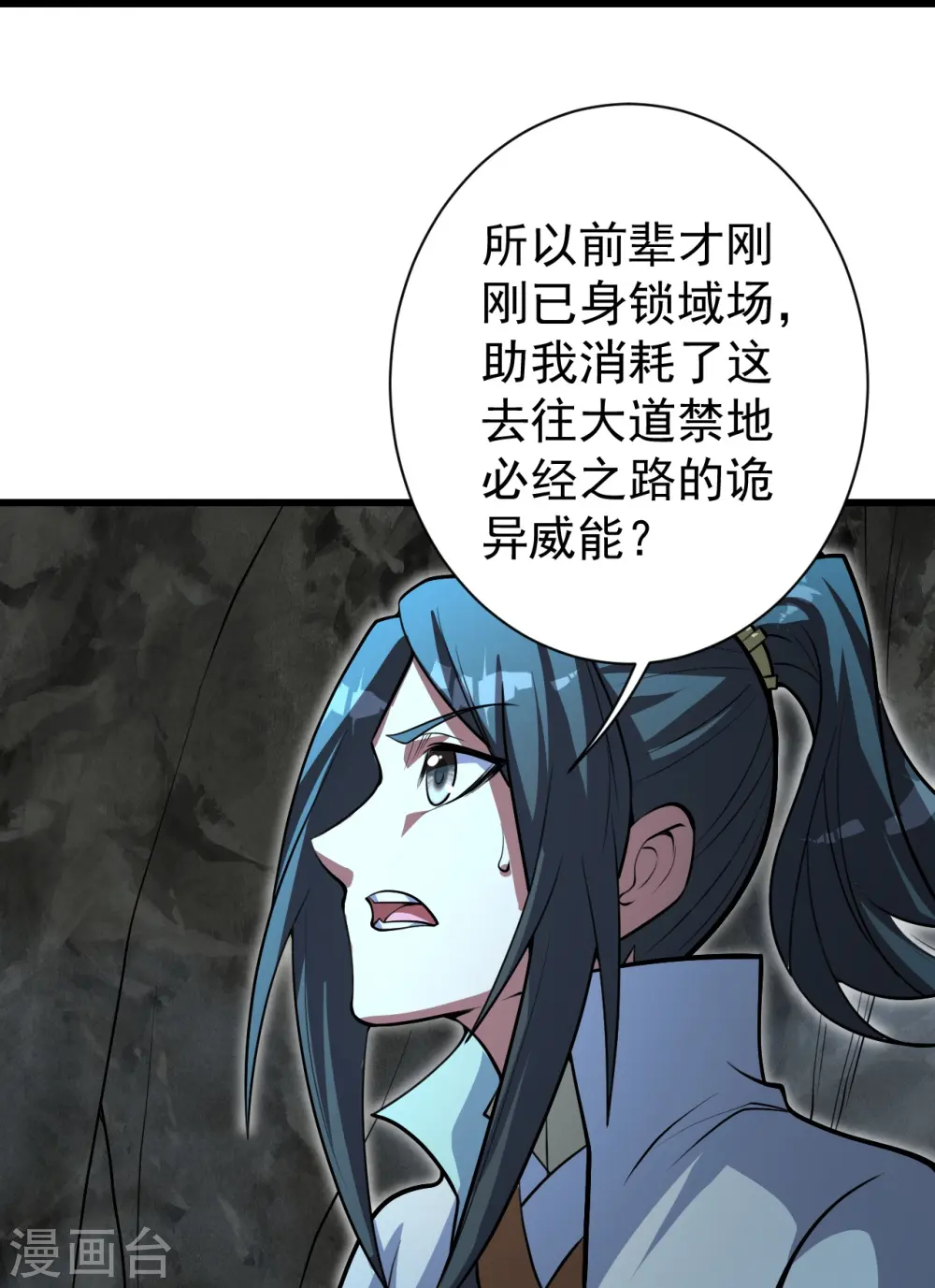 第280话 逆天改命之事！ 第6页