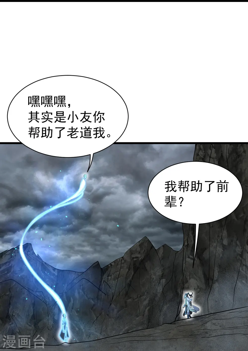 第280话 逆天改命之事！ 第7页
