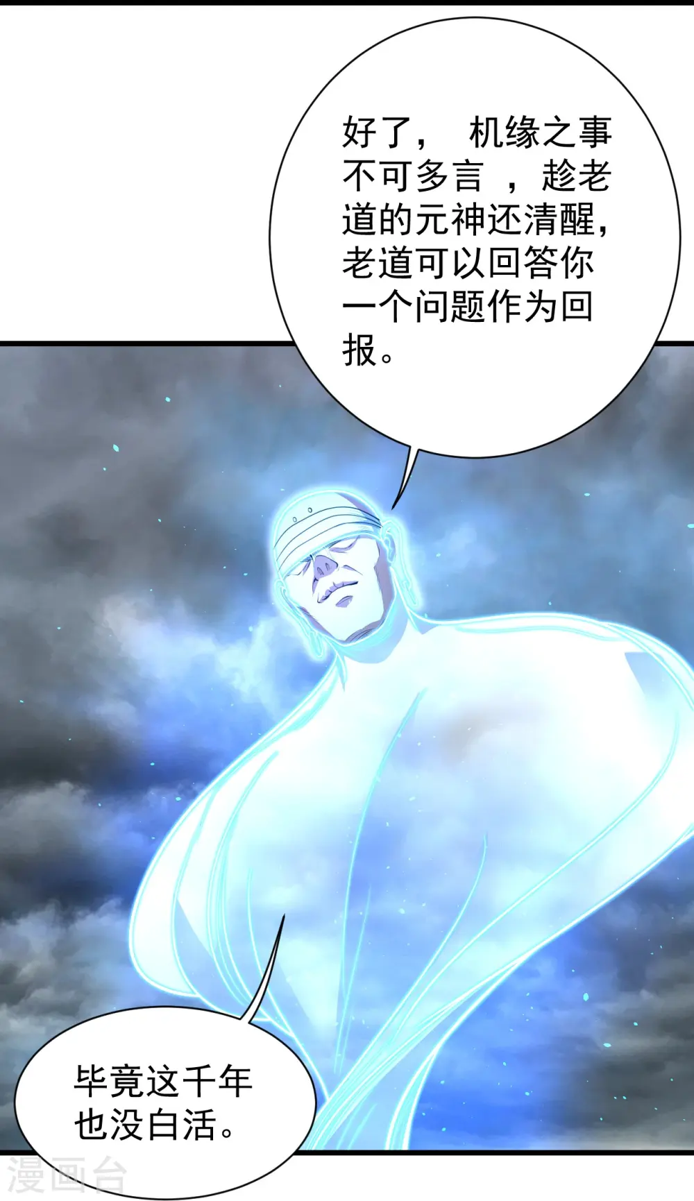 第280话 逆天改命之事！ 第8页