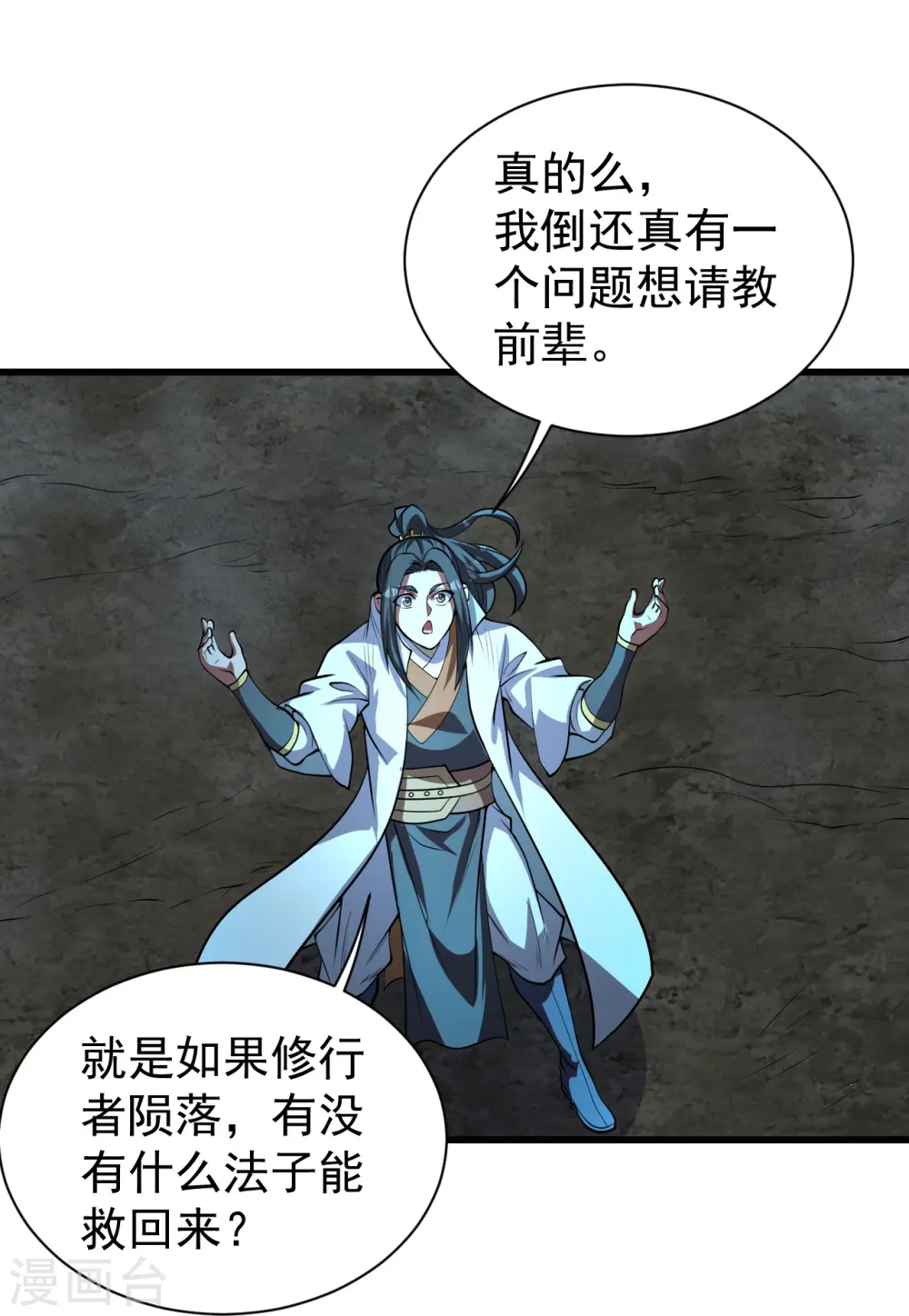 第280话 逆天改命之事！ 第9页