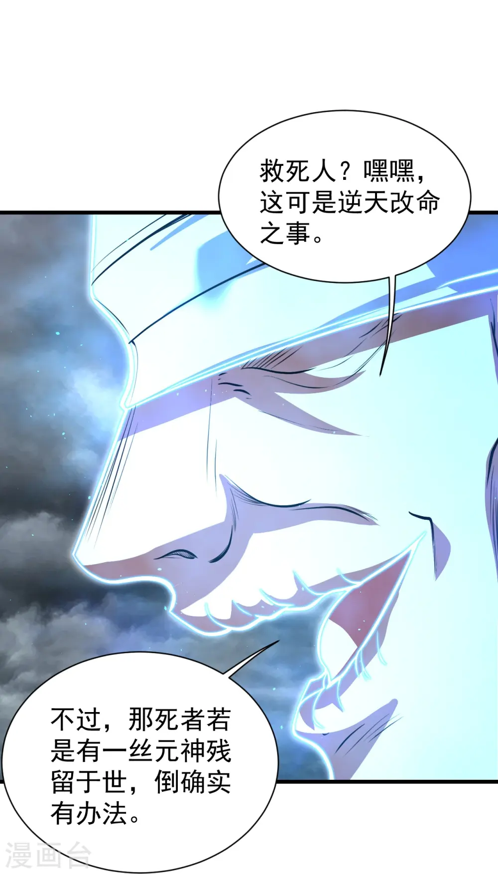 第280话 逆天改命之事！ 第10页