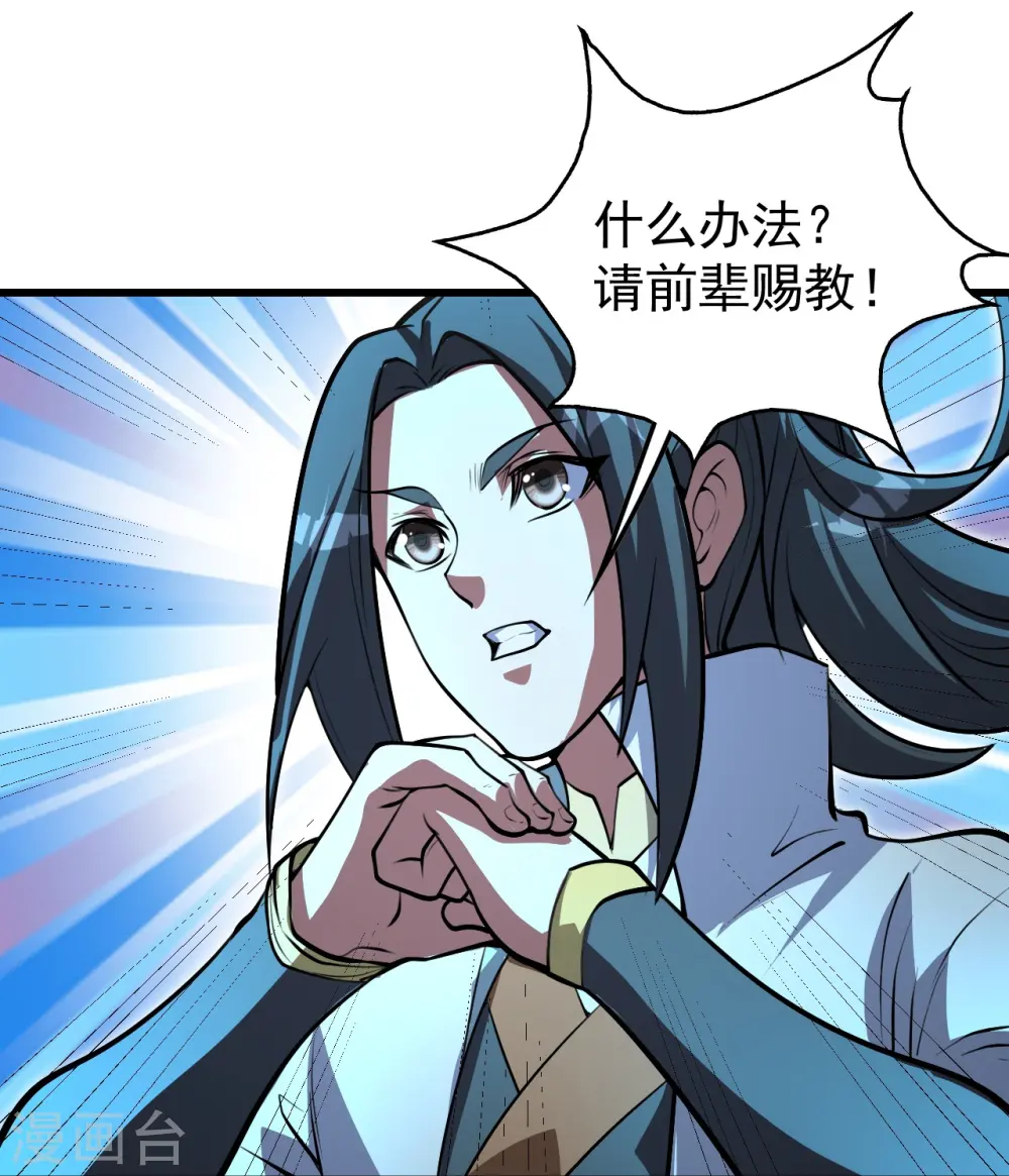 第280话 逆天改命之事！ 第11页