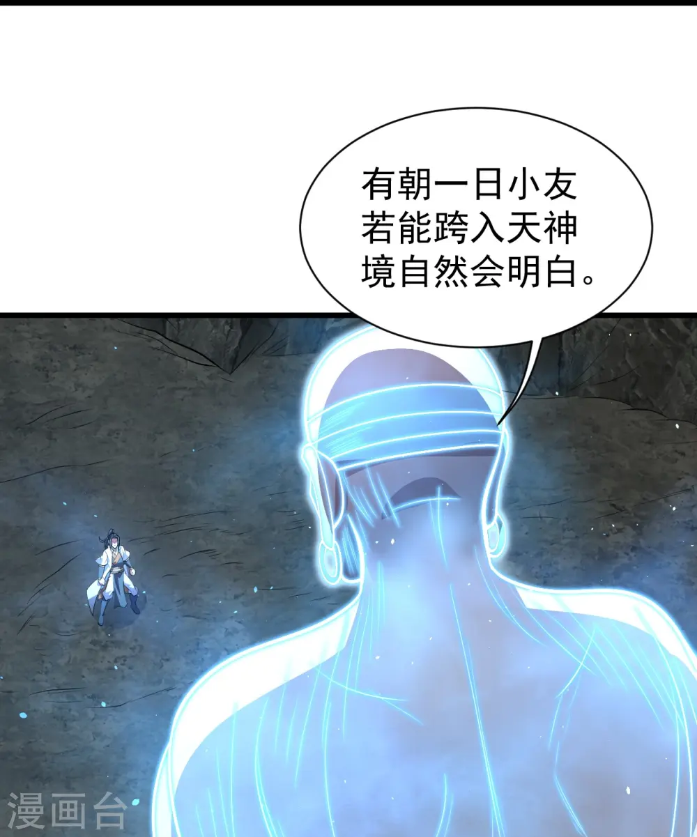 第280话 逆天改命之事！ 第12页