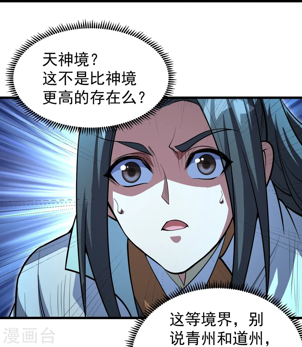 第280话 逆天改命之事！ 第13页