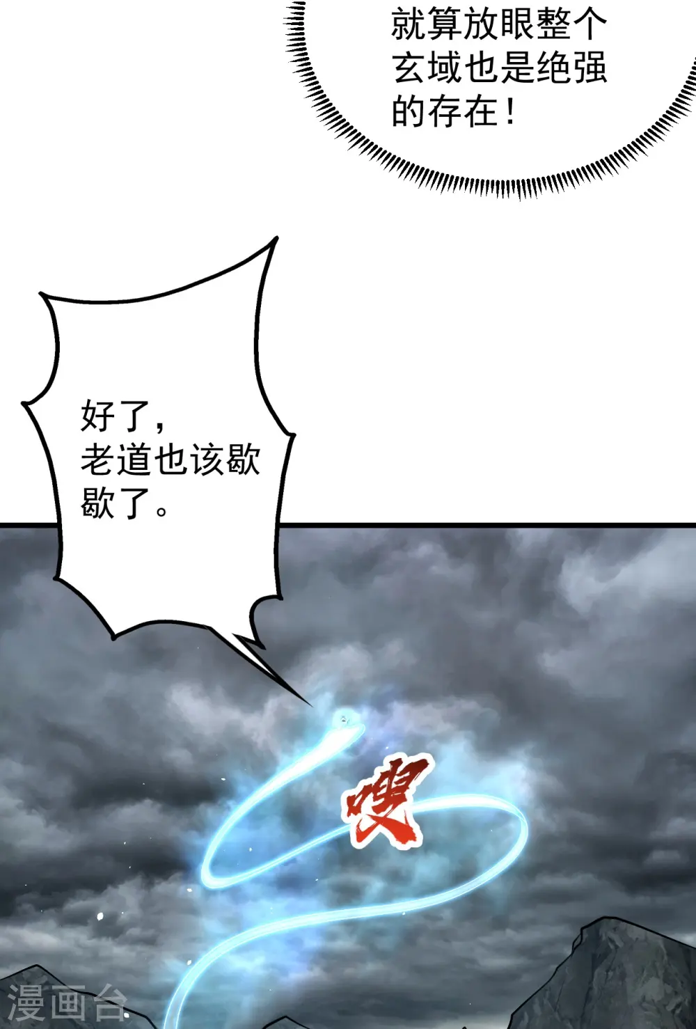 第280话 逆天改命之事！ 第14页