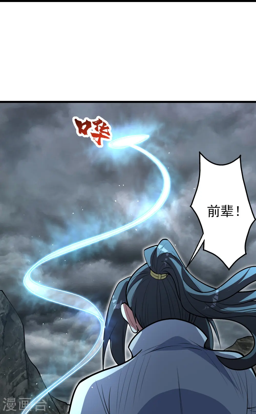 第280话 逆天改命之事！ 第15页