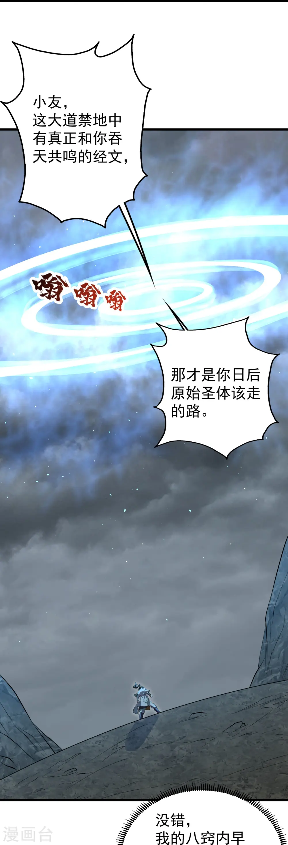 第280话 逆天改命之事！ 第16页