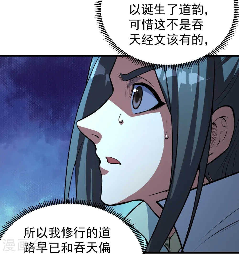 第280话 逆天改命之事！ 第17页