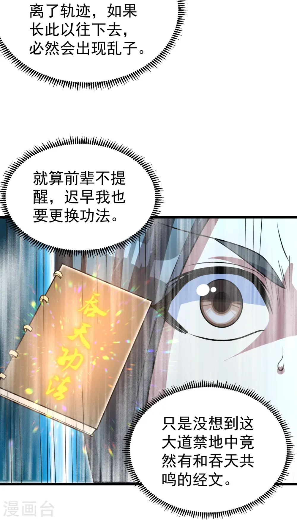 第280话 逆天改命之事！ 第18页