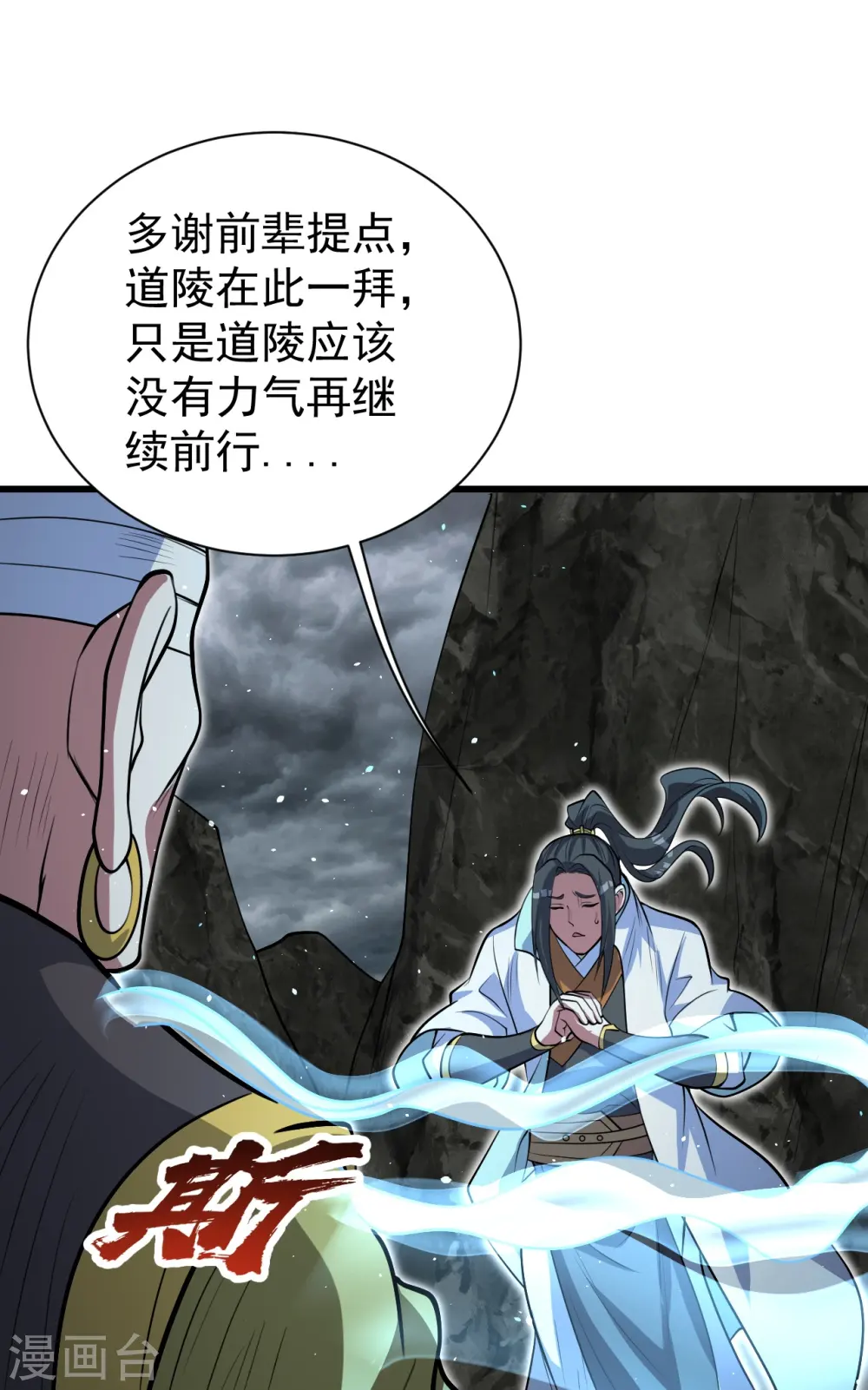 第280话 逆天改命之事！ 第19页