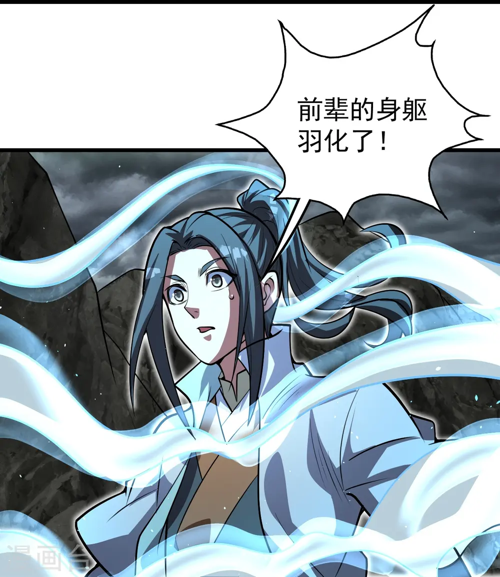 第280话 逆天改命之事！ 第21页