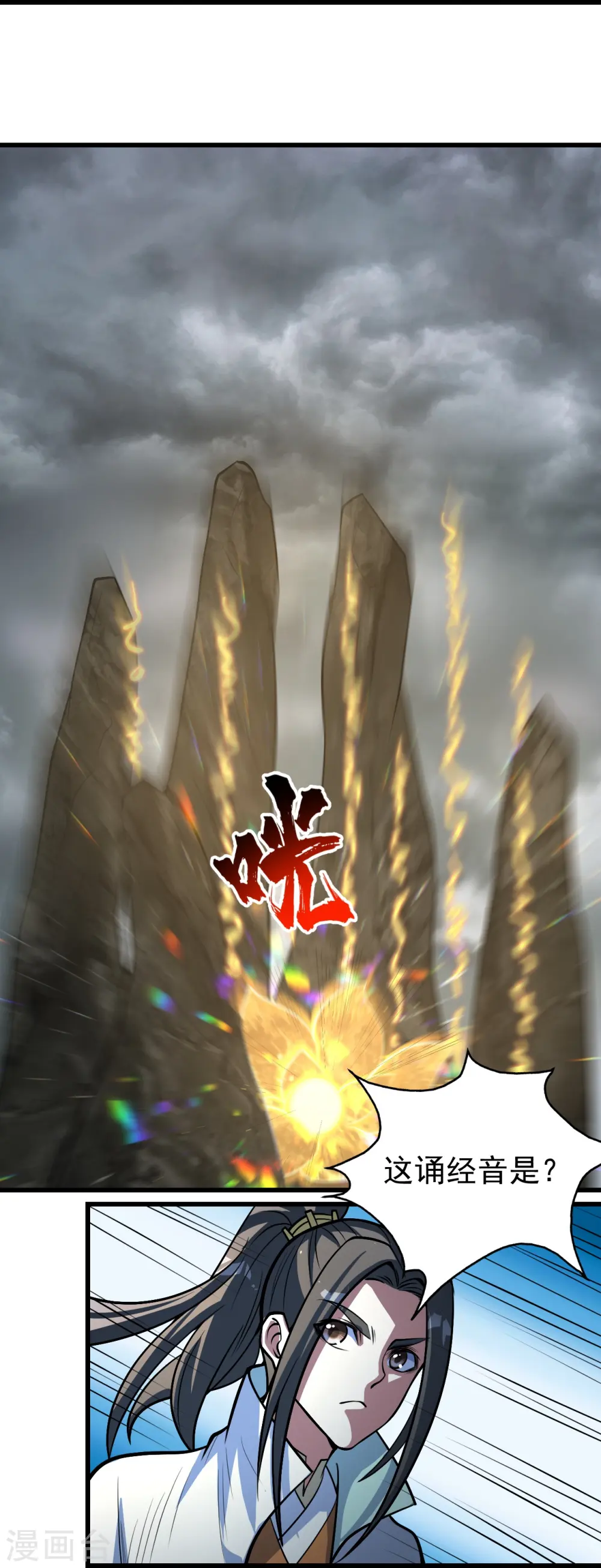 第280话 逆天改命之事！ 第23页