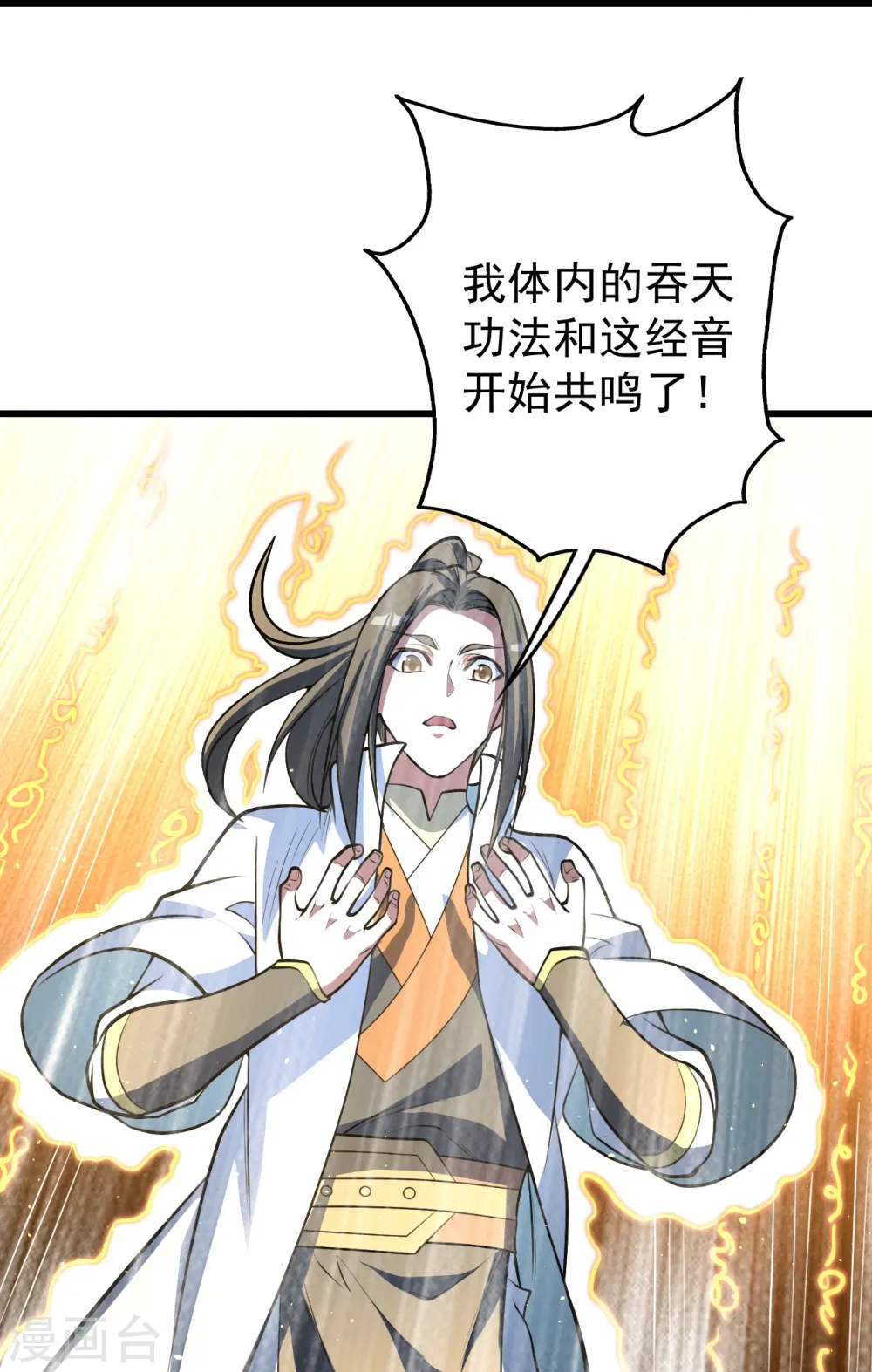 第280话 逆天改命之事！ 第25页