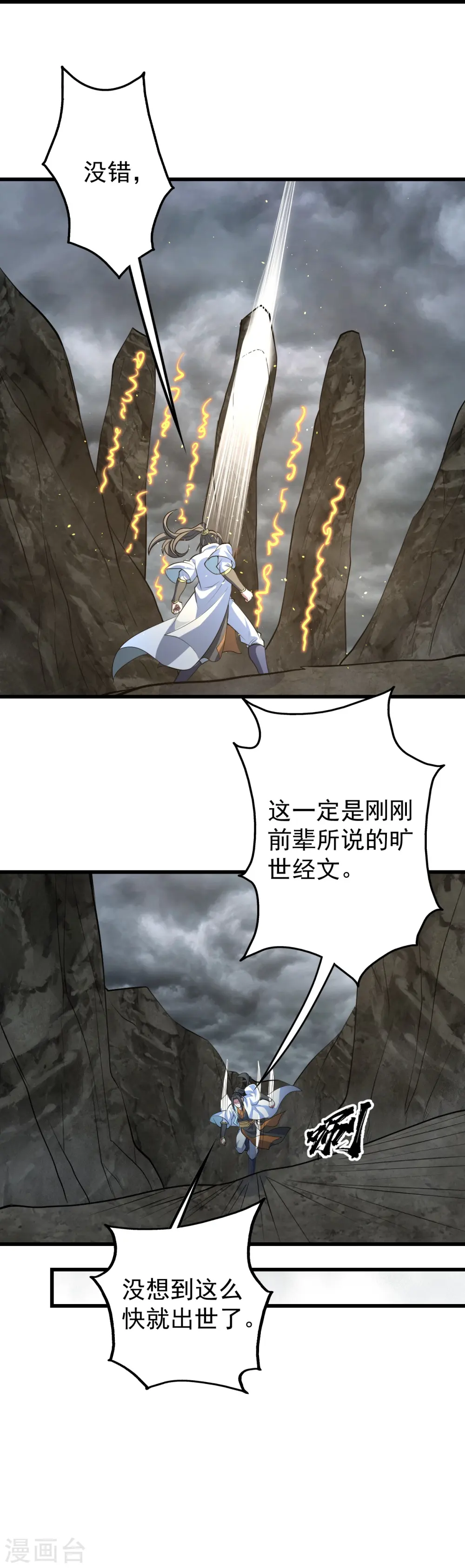 第280话 逆天改命之事！ 第26页