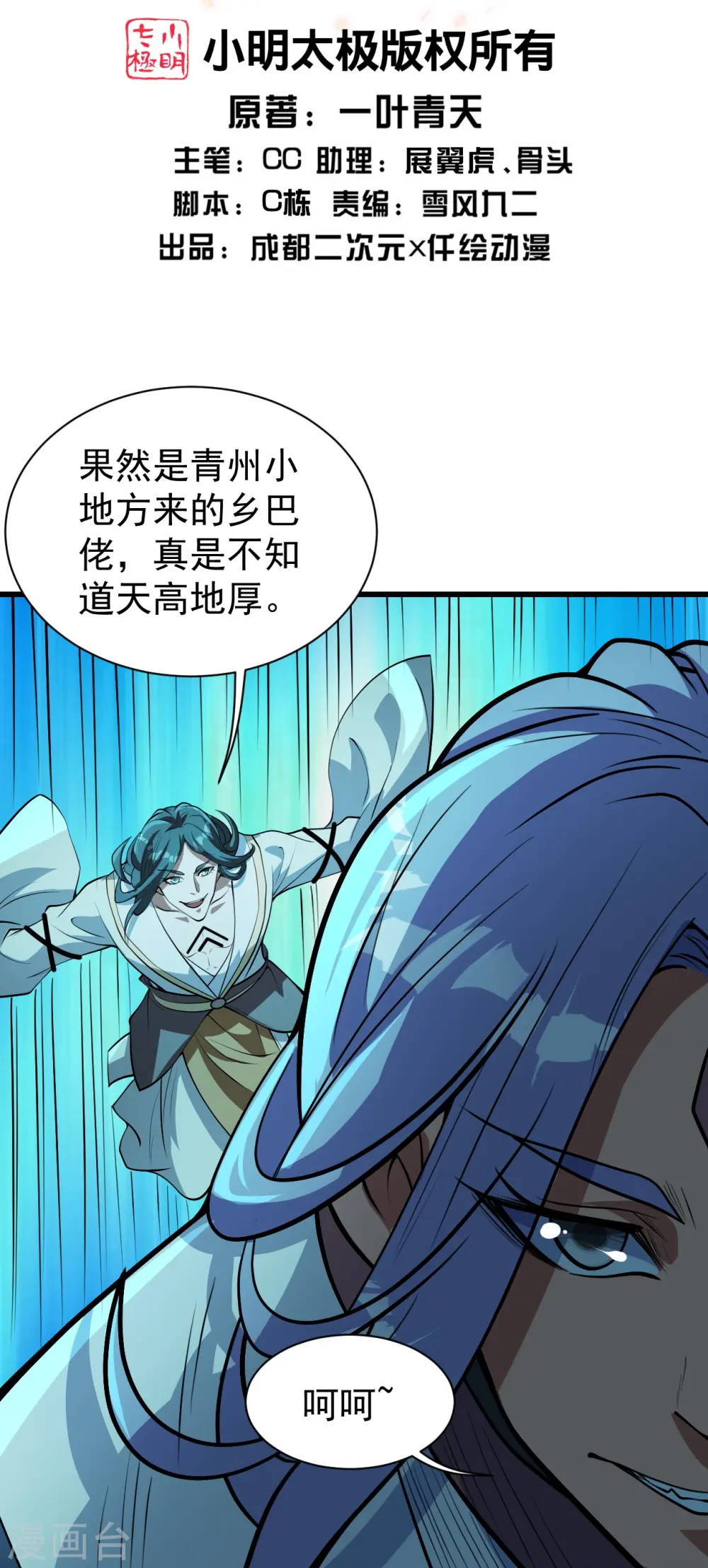 第283话 道鸿安! 第2页