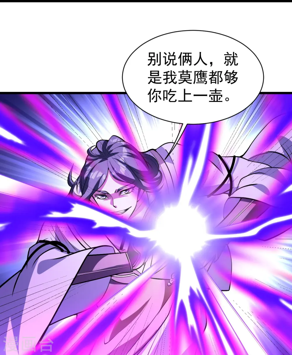 第283话 道鸿安! 第3页