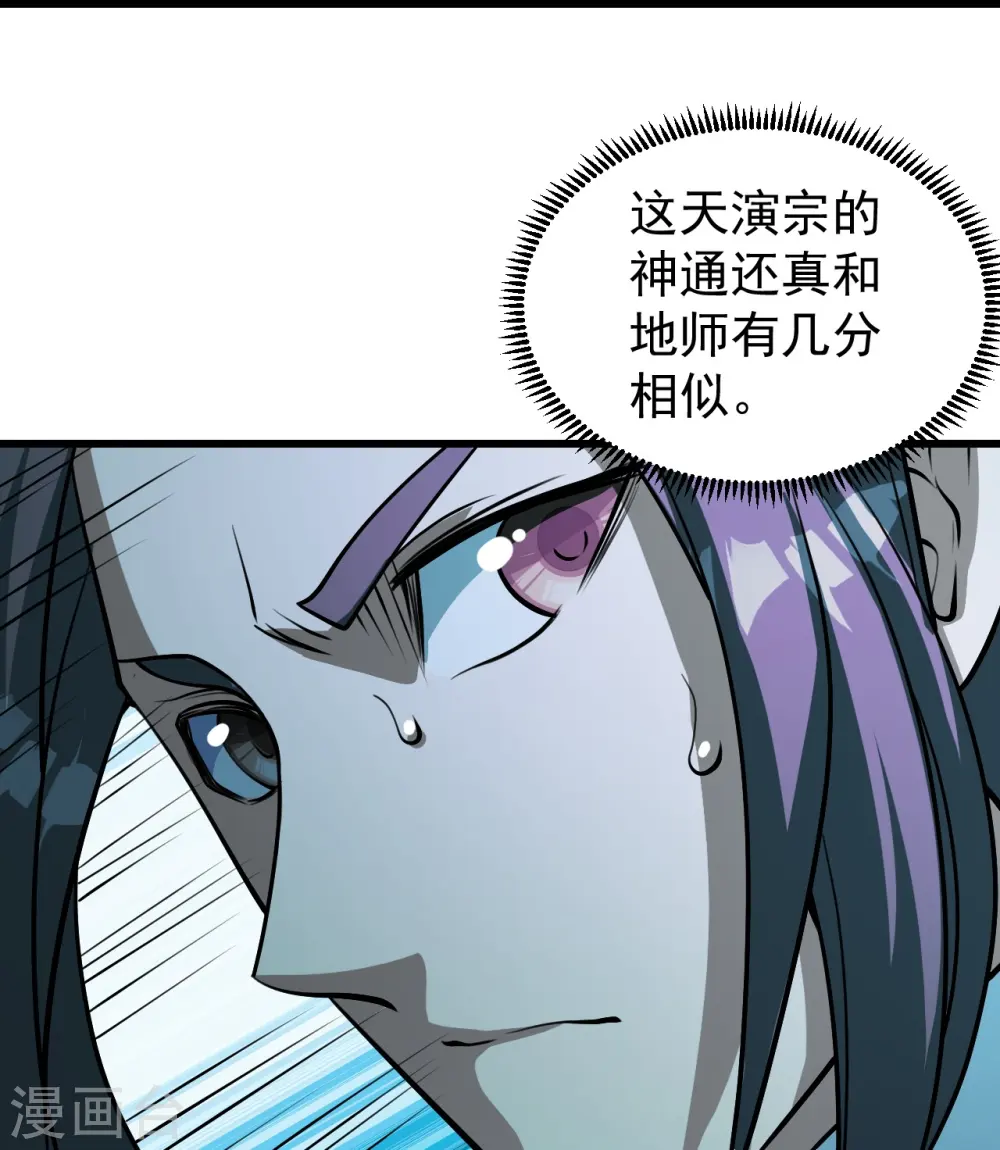 第283话 道鸿安! 第6页