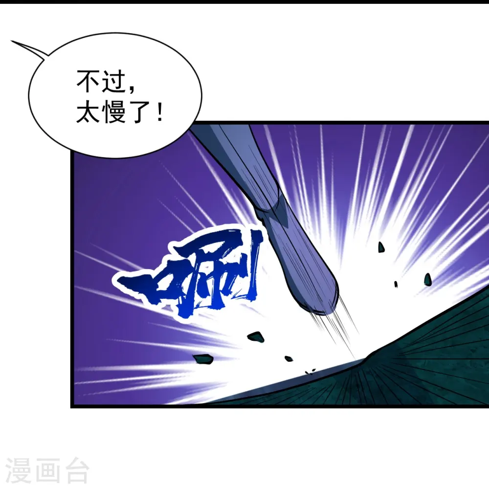 第283话 道鸿安! 第7页