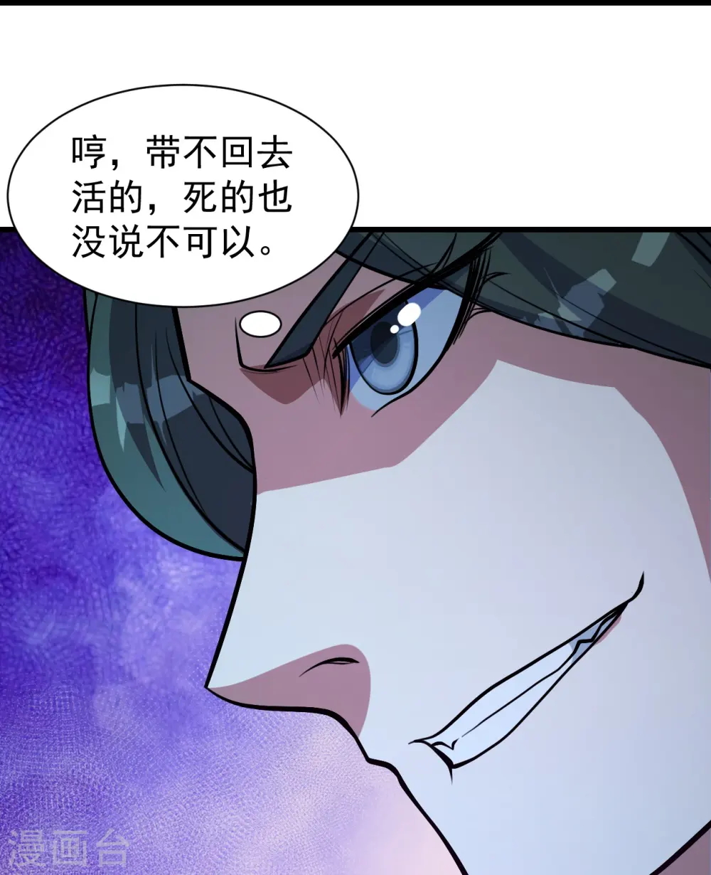 第283话 道鸿安! 第9页