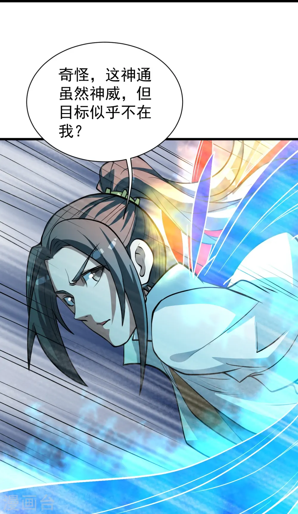 第283话 道鸿安! 第11页