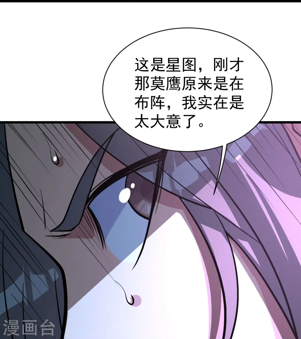 第283话 道鸿安! 第18页