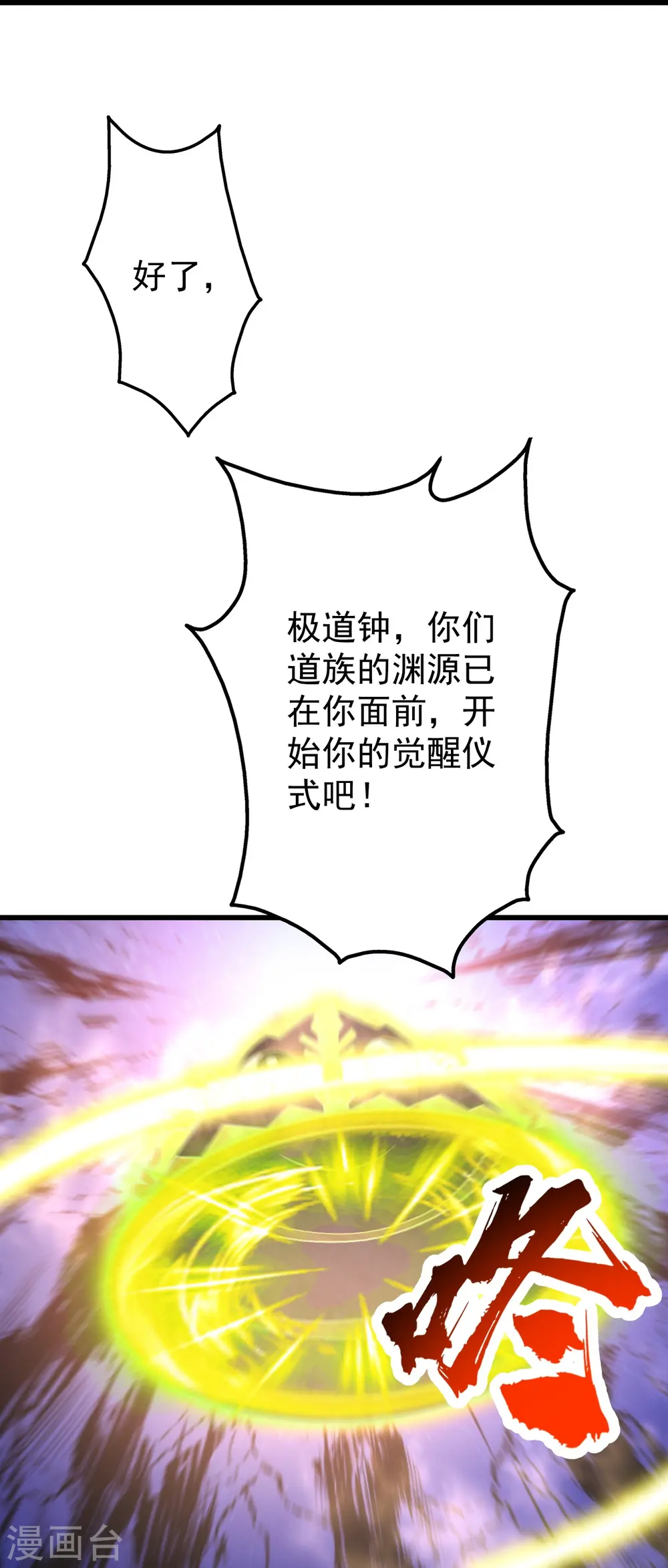 第283话 道鸿安! 第19页