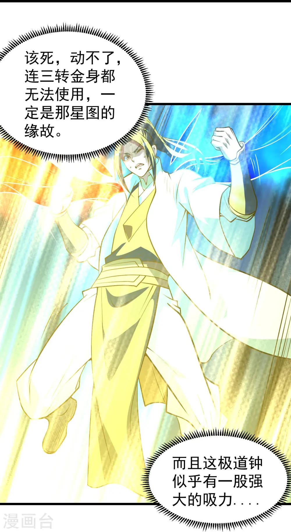 第283话 道鸿安! 第21页
