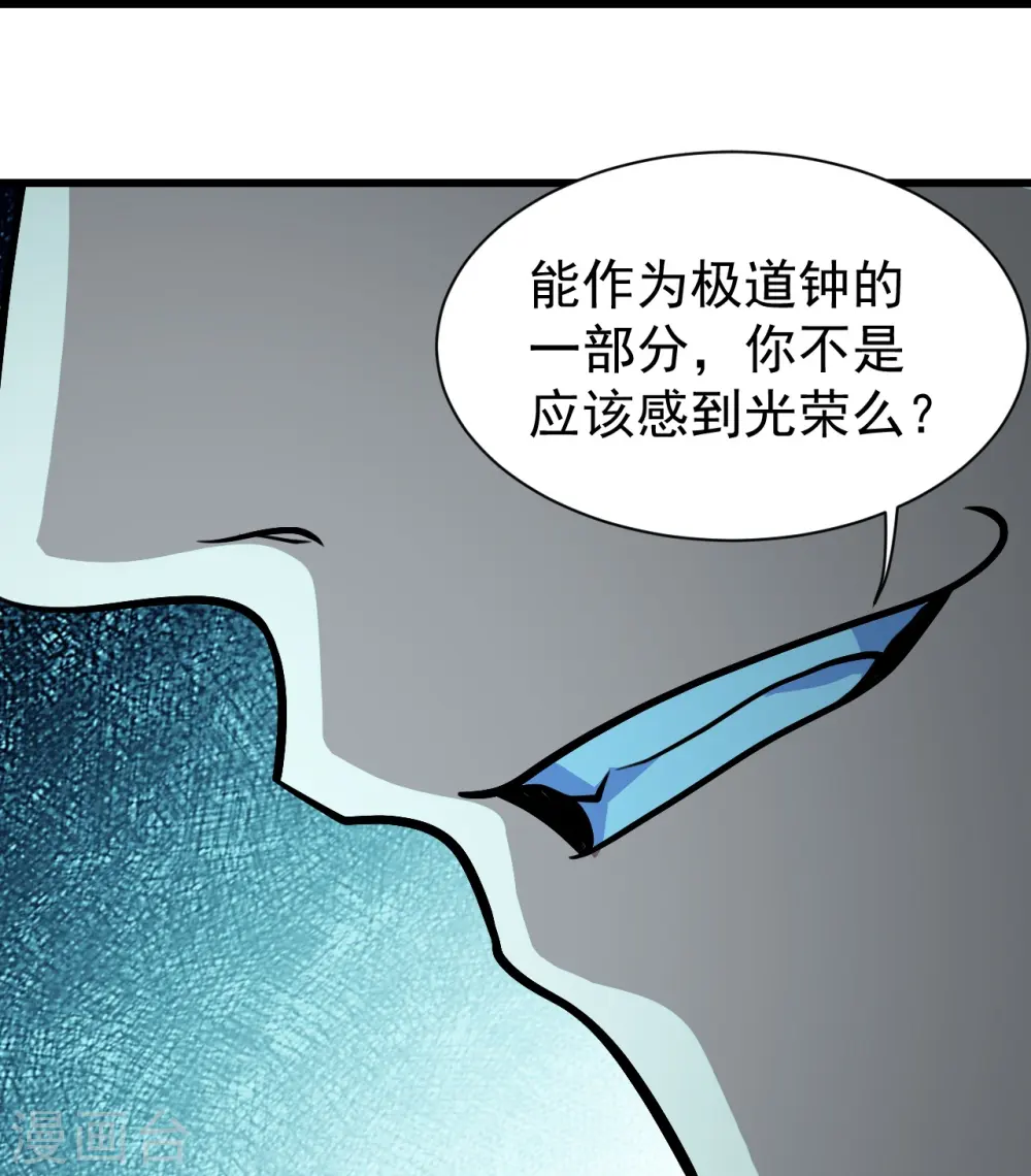 第283话 道鸿安! 第23页