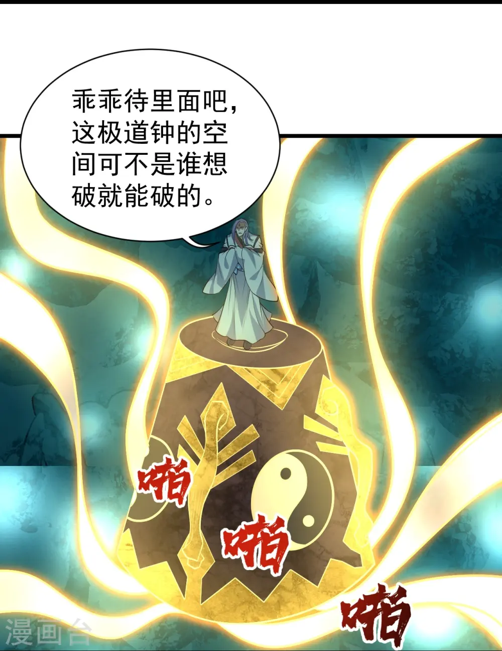 第283话 道鸿安! 第26页