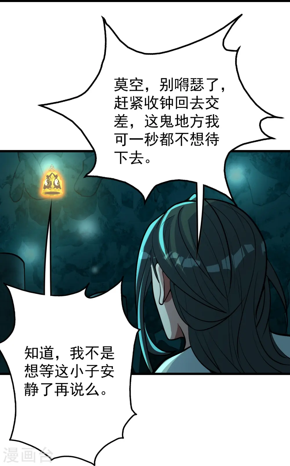 第283话 道鸿安! 第27页