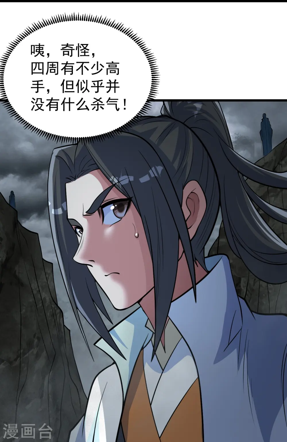 第281话 再遇冤家！ 第4页