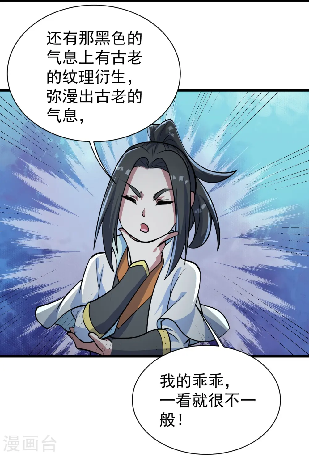 第281话 再遇冤家！ 第6页