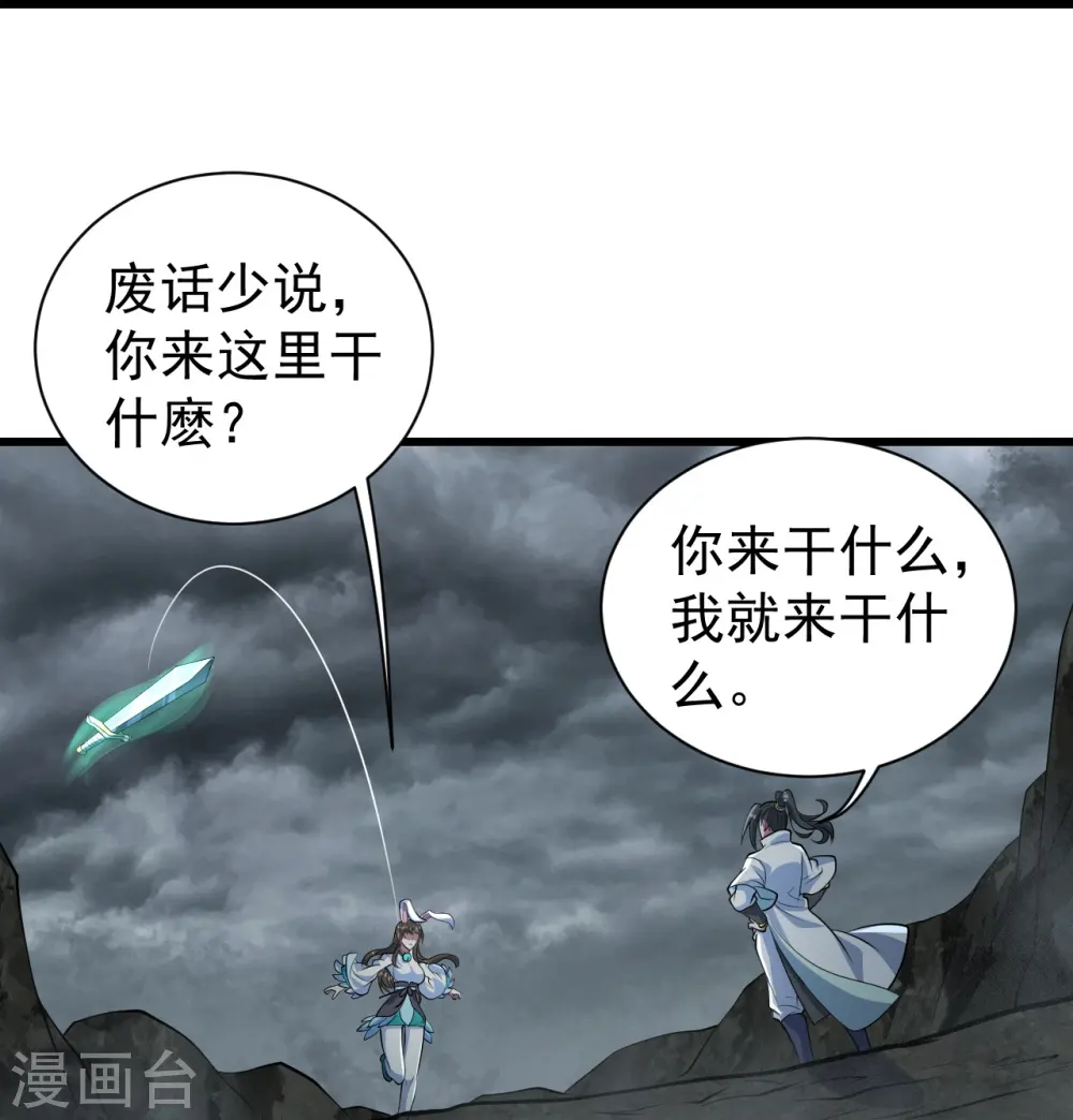 第281话 再遇冤家！ 第11页