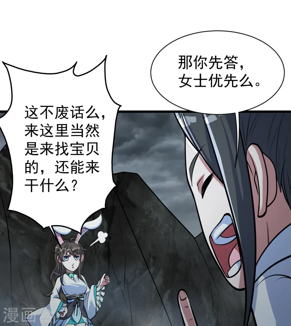 第281话 再遇冤家！ 第13页